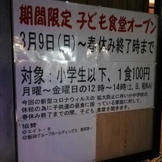 子ども食堂やってます！練馬区関町東 - 練馬区