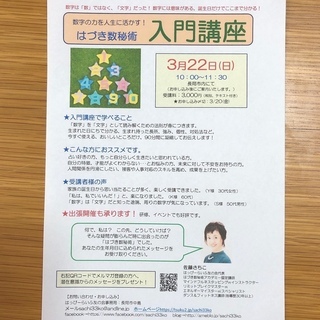 「はづき数秘術入門講座」