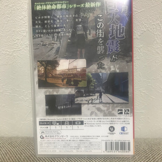 絶体絶命都市4