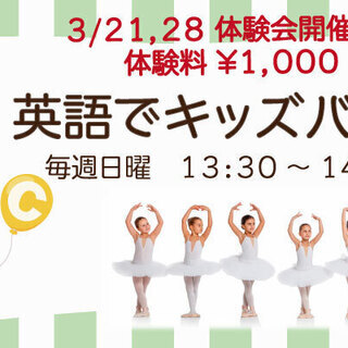 英語キッズバレエ
