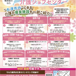 滋賀介護ジョブセンター　大津市のお仕事特集の画像