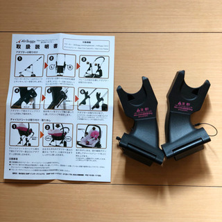 マキシコシ　ペブル　＆　エアバギー取付用アダプターの画像