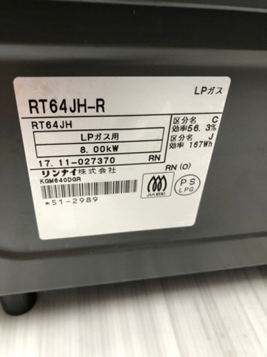 リンナイLPガス台