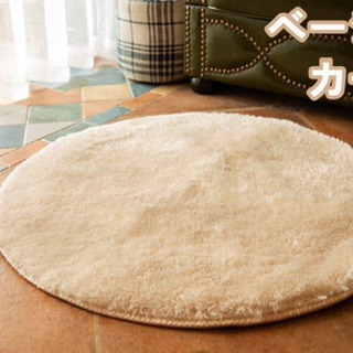 円形ラグ約165cm ベージュ【値下げ】