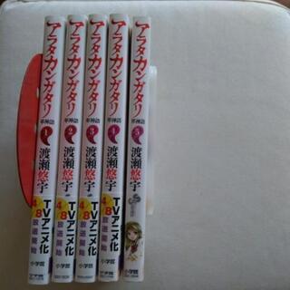 アラタカンガタリ　漫画