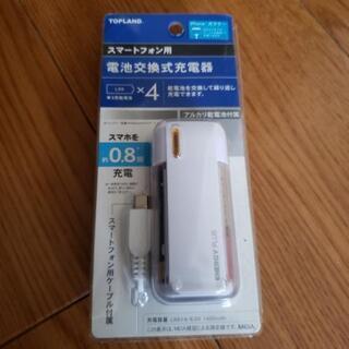 値下げ　新品未使用スマートフォン用電池交換式充電器+新品未使用マ...