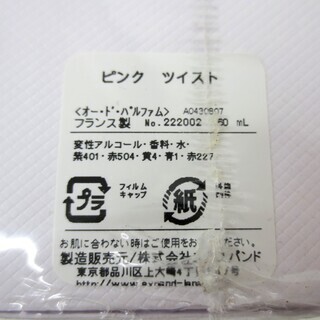 ■未使用品■PINK TWIST/ピンクツイスト　フランス製　60mL 香水の画像