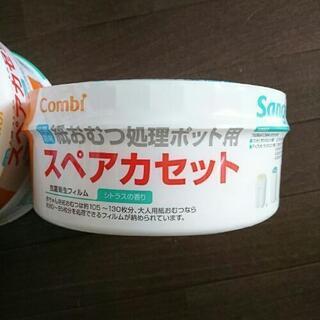 combi スペアカセット