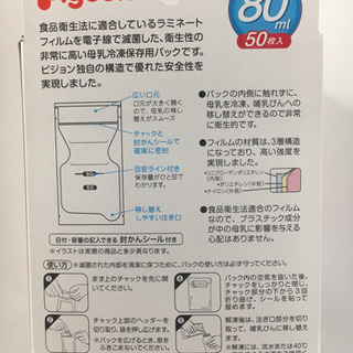 ピジョン母乳パックの画像
