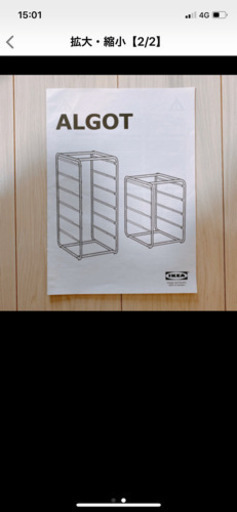 IKEA ALGOT バスケットフレーム　トップシェルフ　収納　2個セット