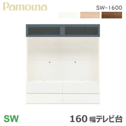 パモウナ　壁掛けテレビボード　160幅