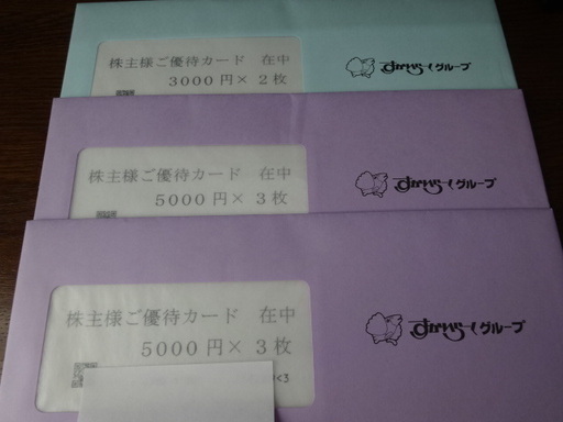 最新すかいらーく 株主優待券 36000円分たっぷり(-2021/3/31) まで使えます。