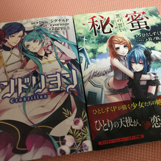 サンドリヨン、秘蜜 黒の誓い