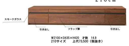 強烈210cm！高級材ウォールナット！通常7万円を19800円で販売します！アウトレット価格！