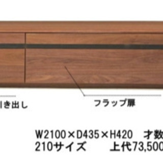 強烈210cm！高級材ウォールナット！通常7万円を19800円で販売します！アウトレット価格！