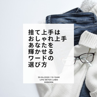 【残2名】片付けセミナー&ミニブーケ作り 【捨て上手はおしゃれ上...