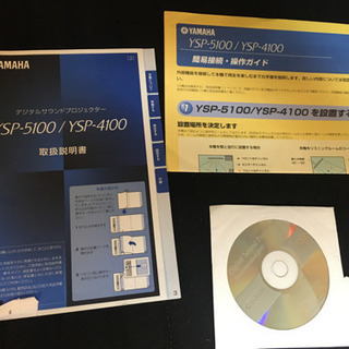 デジタル　サウンド　プロジェクター　ヤマハ YSP4100の画像