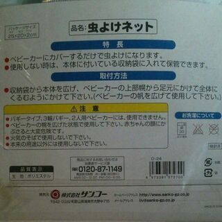 未使用 虫よけネット ベビーカーAB兼用の画像