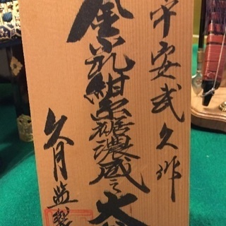 五月人形 だれかもらって下さいの画像