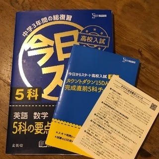 高校受験用テキスト