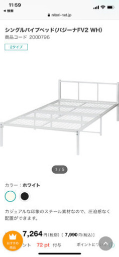 ニトリ　シングルパイプベッド　ホワイト