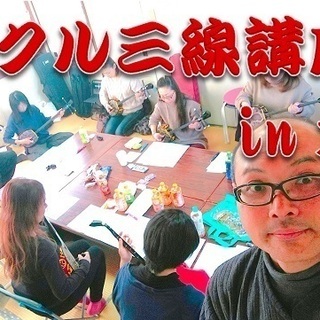 【中止】大阪市にて4月開催！あなたも三線が弾けるようになる「ミラ...