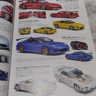 プラモデルの本マツダ-ロータリー特集の画像
