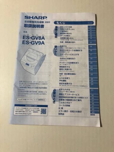 シャープ2017年製　8キロ全自動洗濯乾燥機
