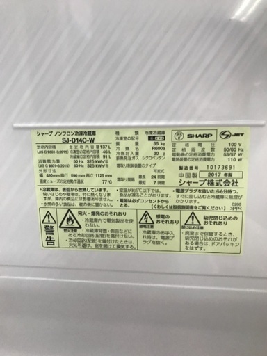 新しくて綺麗！SHARP 2017年モデル 137リットル
