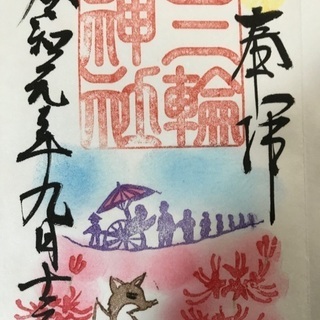 御朱印巡り