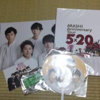 嵐グッズ５点セット銀テープ付