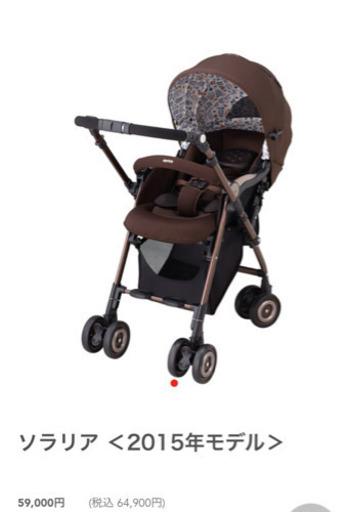 お話中【定価 約6万】アップリカ　ソラリア　おまけ付き