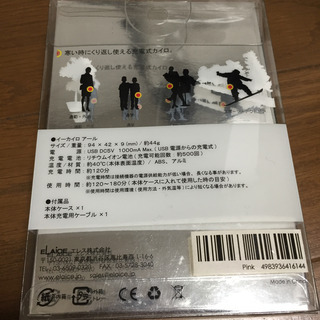 【新品未使用】イーカイロ アール【e-Kairo R】の画像