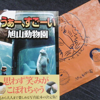 うぁー、すごい旭山動物園