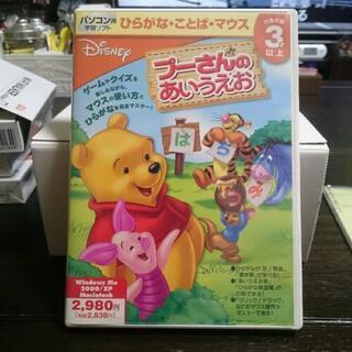パソコン用学習ソフト プーさんのあいうえお