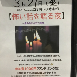 怖い話