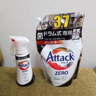 アタックZERO(ドラム式専用)