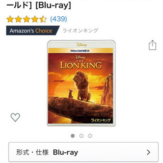 ライオンキングDVD『新品』