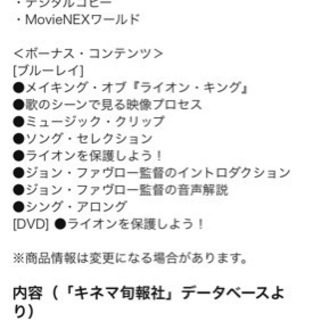 ライオンキングDVD『新品』の画像