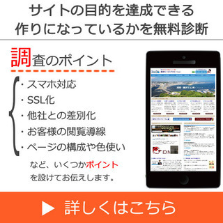 ホームページの無料診断