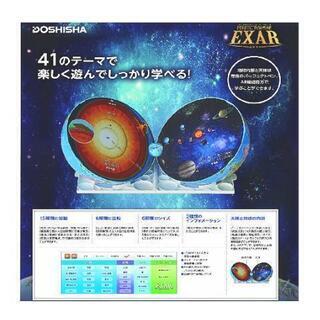 しゃべる地球儀 パーフェクトグローブの画像