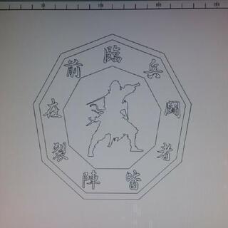 九字護身法　カッティングシートオリジナル♪の画像