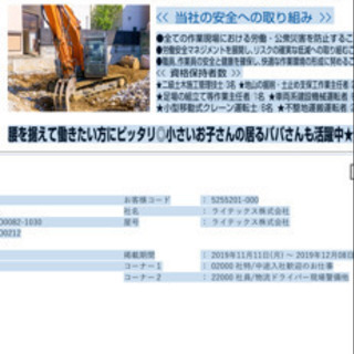 事業拡大により！土木作業員、オペレーター募集！の画像