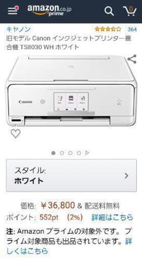 Canon　TS8030 ホワイト
