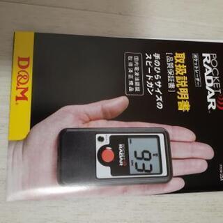 【美品】D&M スピードガン ポケットレーダー PR1000