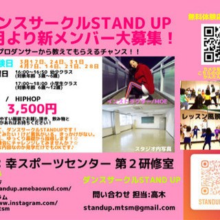 鹿島田、矢向☆ダンスサークル新メンバー募集！＾＾