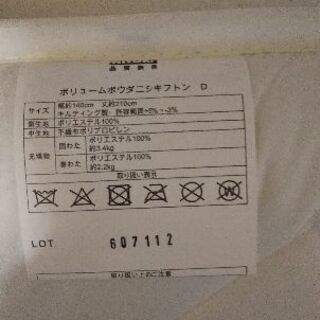 ニトリ ダブル敷ふとんの画像