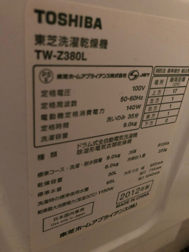 ドラム式洗濯機　TOSHIBA ZABOON