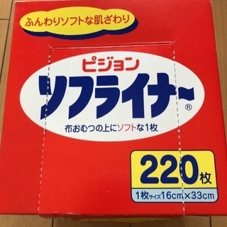 （お話し中）ピジョンソフライナー210枚くらい？＋布のソフライナー