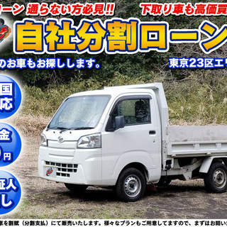 【自社ローン】ダイハツ ハイゼットトラック4WD 電動強化ダンプ...